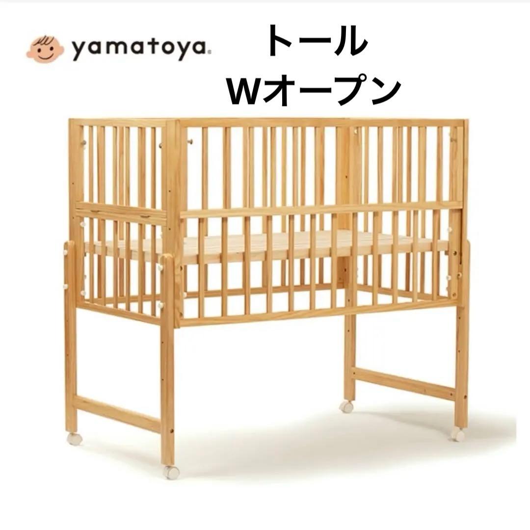 除菌清掃済✨大和屋　トール　Wオープン　ベビーベッド　ナチュラル　すのこ