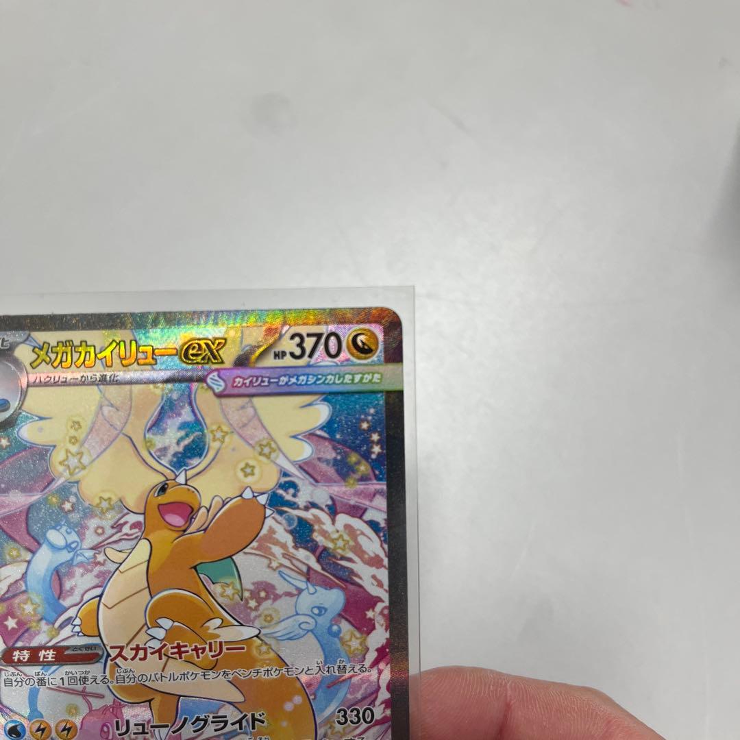 ポケカ MEGAドリームex メガカイリューEX 写真追加