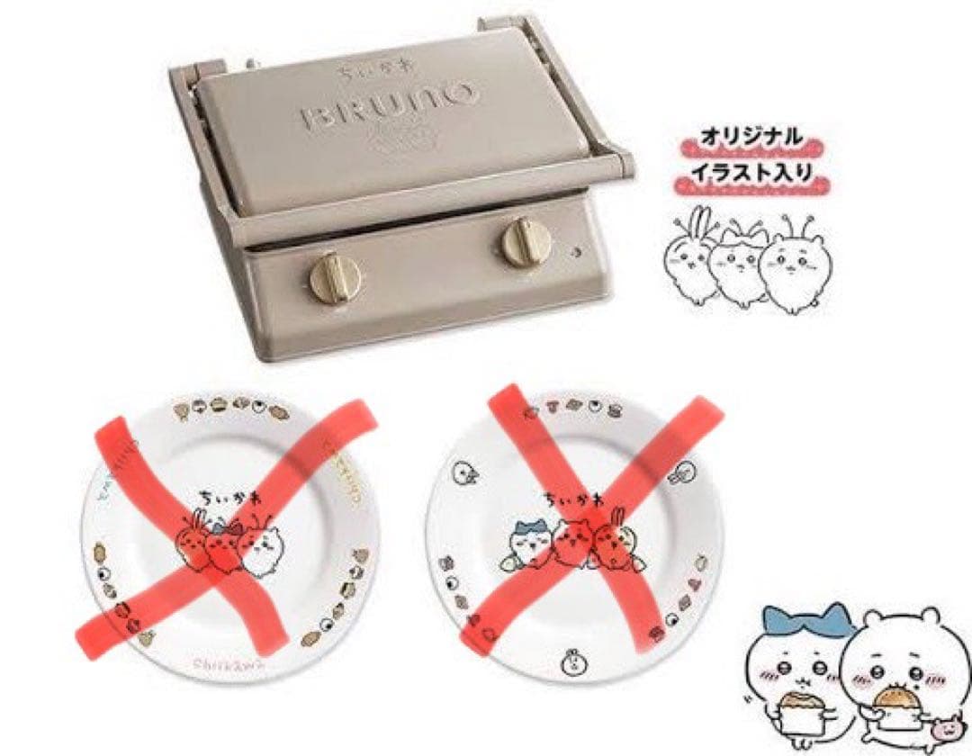 限定品！ちいかわデザインBRUNO グリルサンドメーカー