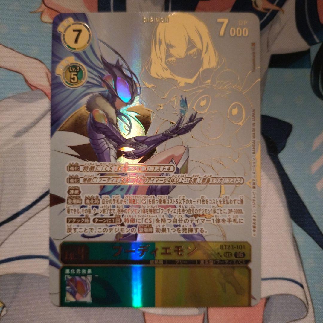 デジモンカードゲーム フーディエモン 希少　SEC　デジカ