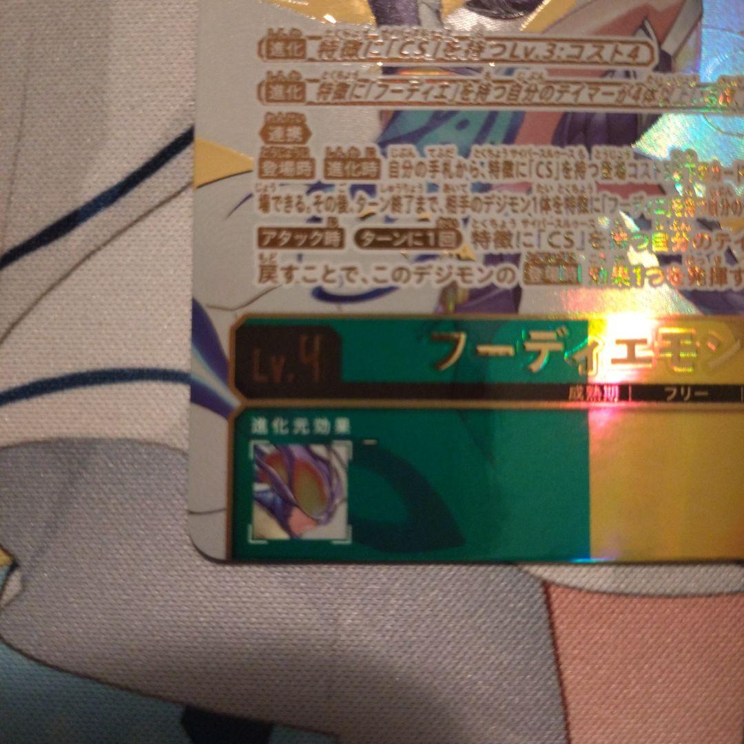 デジモンカードゲーム フーディエモン 希少　SEC　デジカ