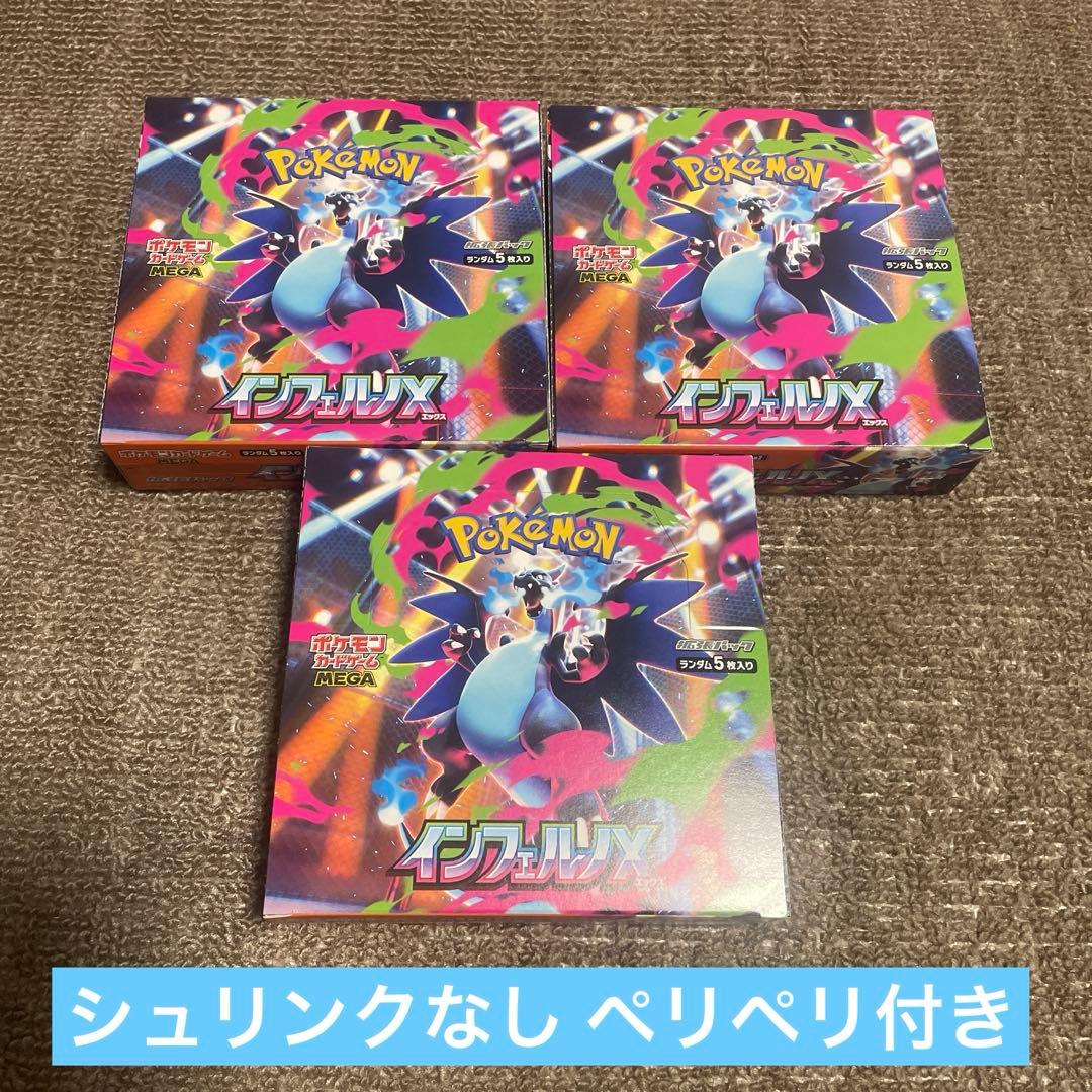 【新品未開封】インフェルノX 3BOX シュリンクなし ペリペリ付き ②