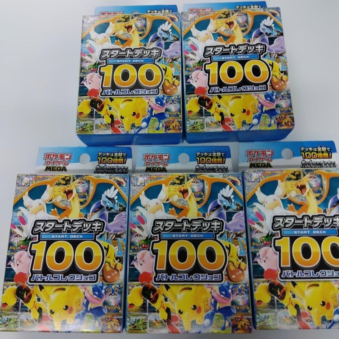 ポケモンカードゲーム スタートデッキ 100 バトルコレクション 5BOX