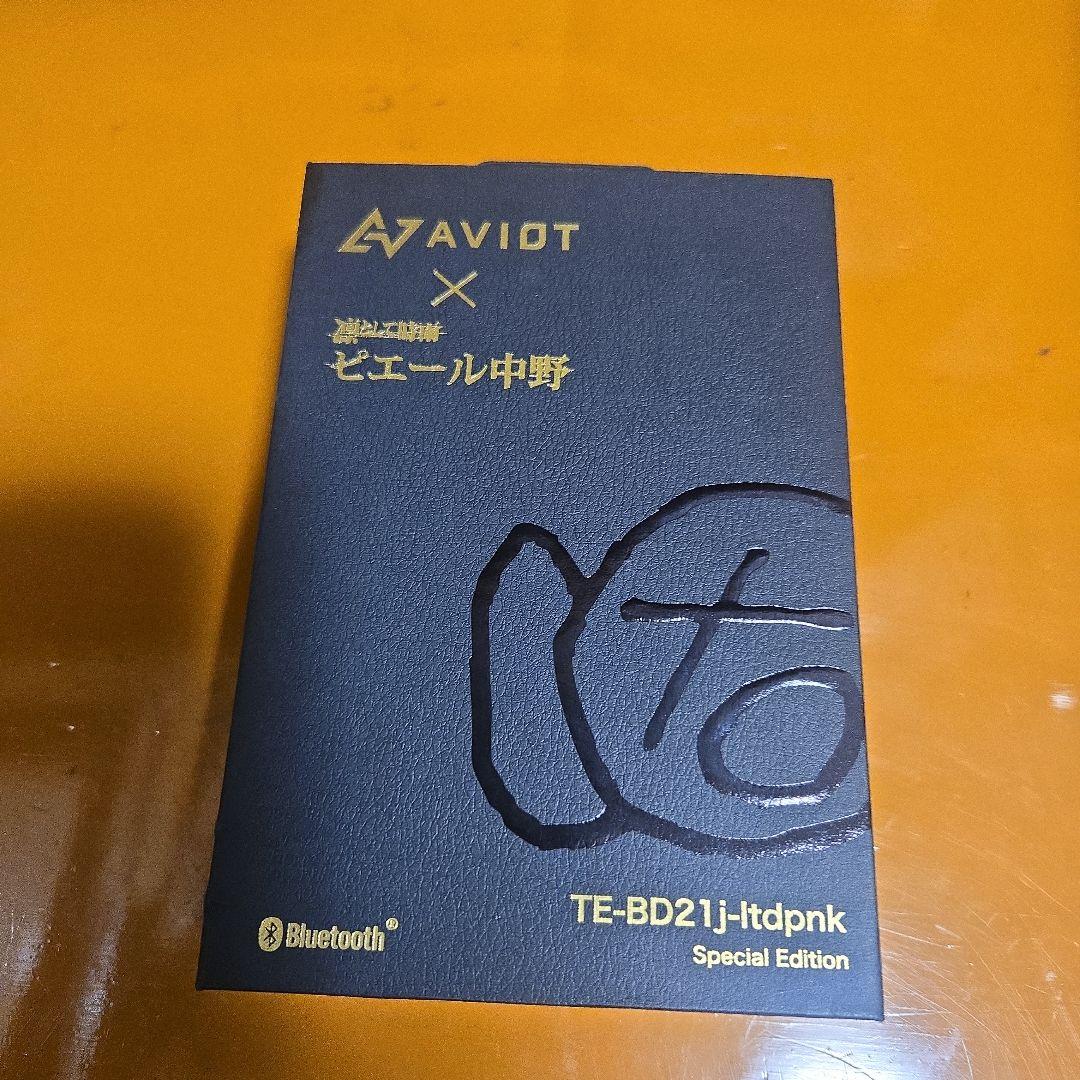未使用 aviot TE-BD21j-ltdpnk ピヤホン5 ピエール中野