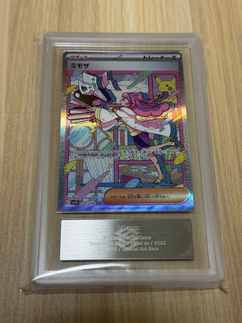 ミモザsar ARS+10 鑑定書付き