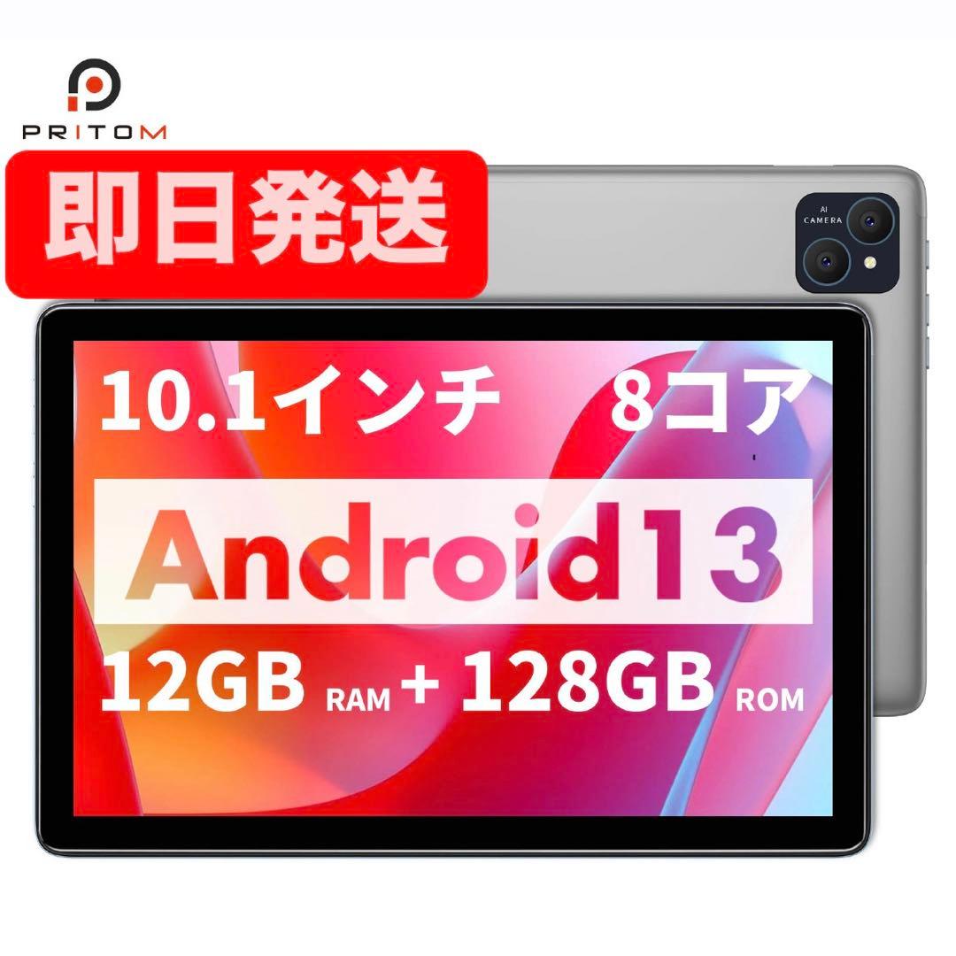 Android 13 タブレット 10インチ　12GB+128GB GMS認証
