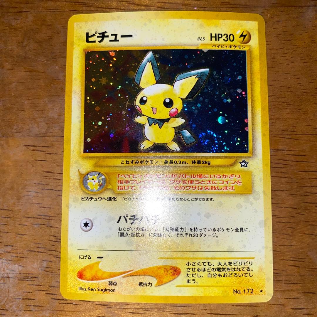 サ*バ様 ポケモンカード 旧裏 ピチュー キラ neo1 金銀新世界へ No.1