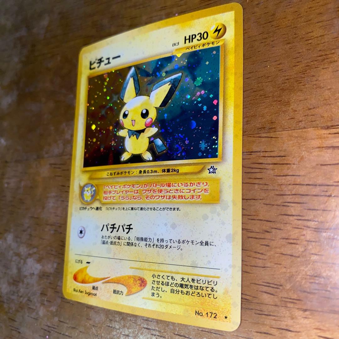サ*バ様 ポケモンカード 旧裏 ピチュー キラ neo1 金銀新世界へ No.1