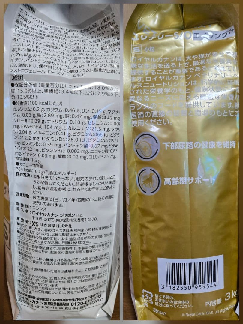 ロイヤルカナン　ユリナリーS/Oエイジング7+　小粒S　犬用