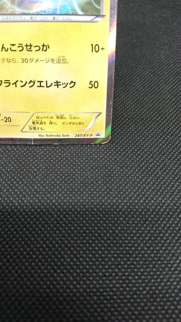 マスクド•ピカチュウ プロモ 247/XY-P