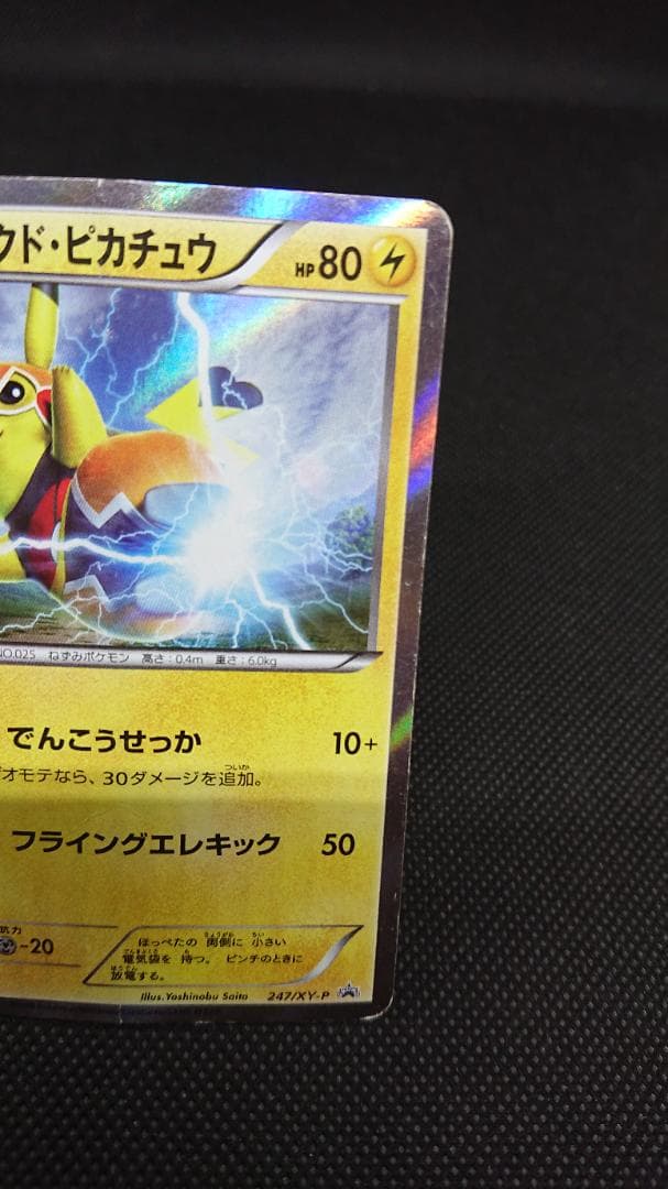 マスクド•ピカチュウ プロモ 247/XY-P