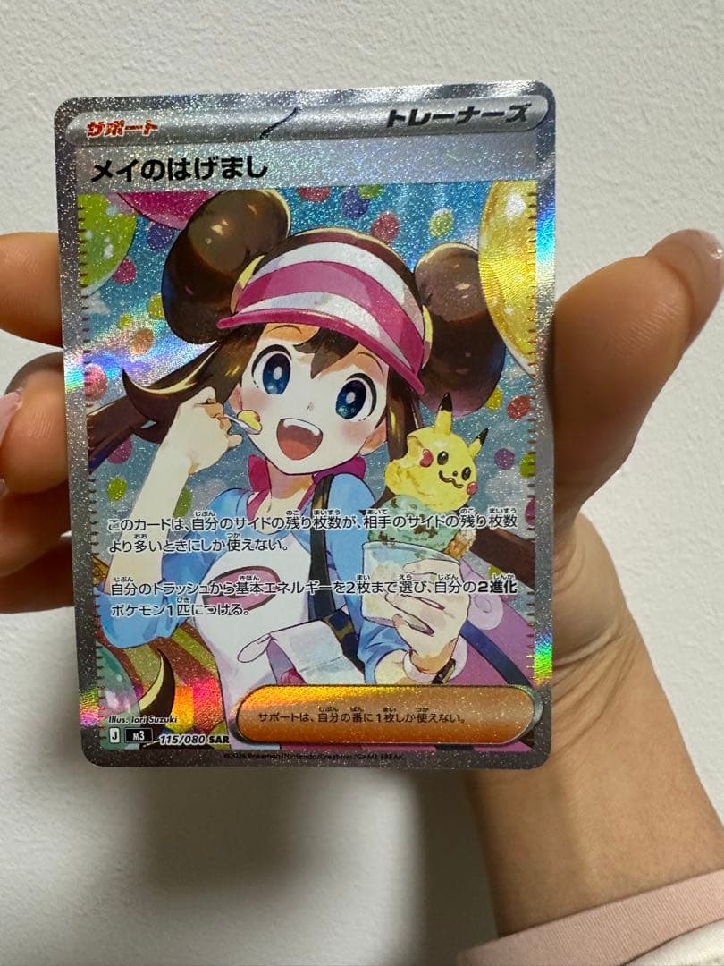 h*u様 メイのはげまし サポートカード ポケモンカードゲーム SAR