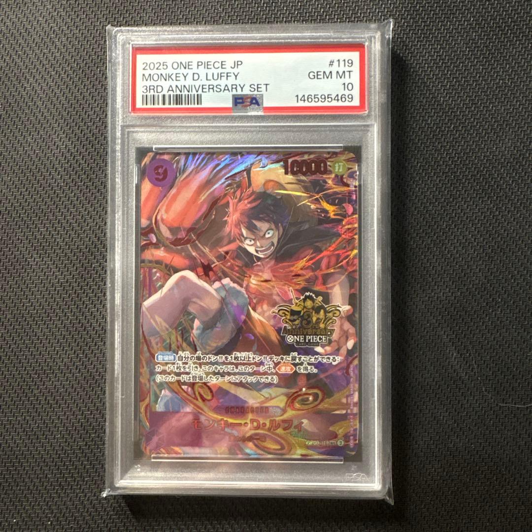 PSA10 ルフィ 3rd ANNIVERSARYSET プロモ②