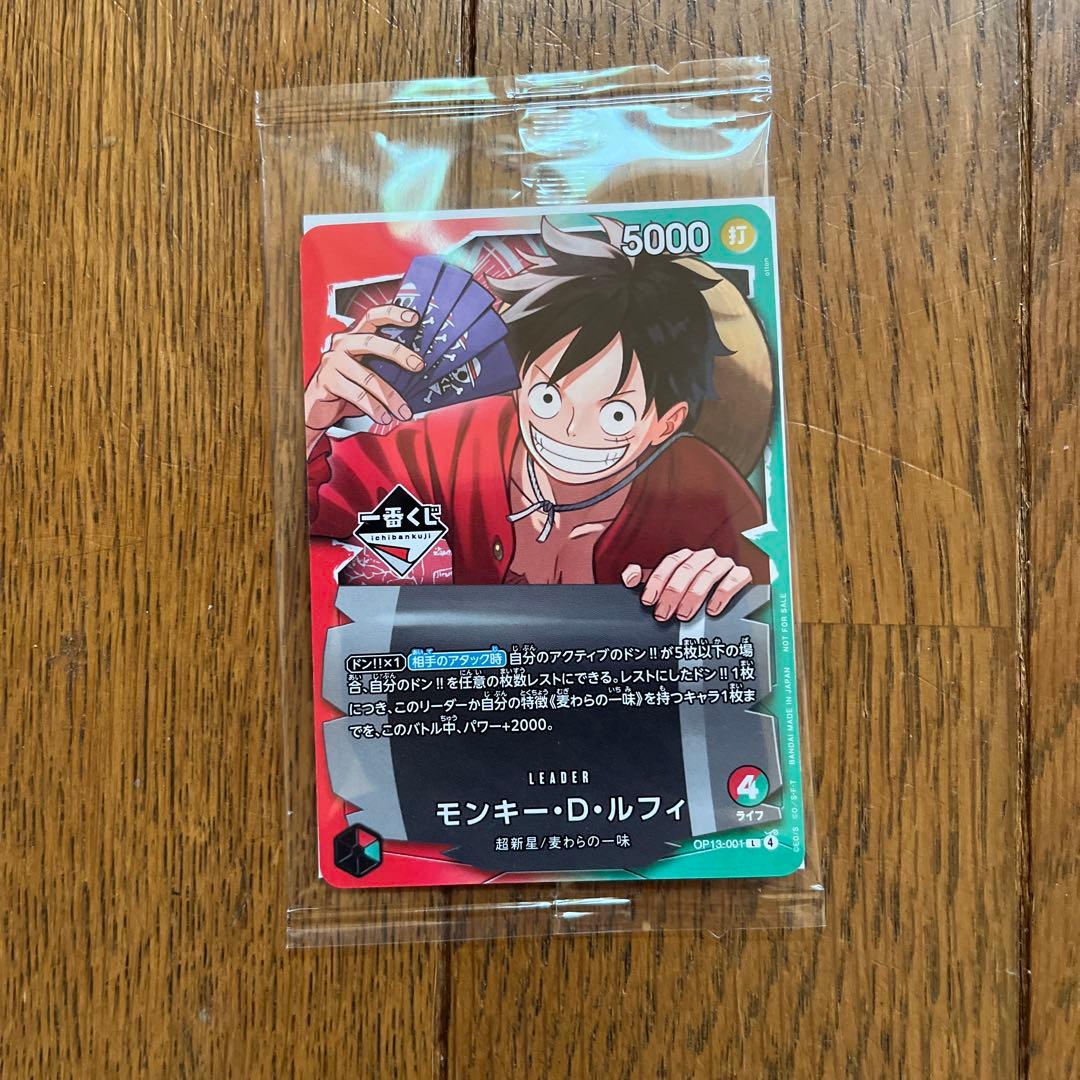 ワンピースカードゲーム モンキー・D・ルフィ一番くじ特典プロモ