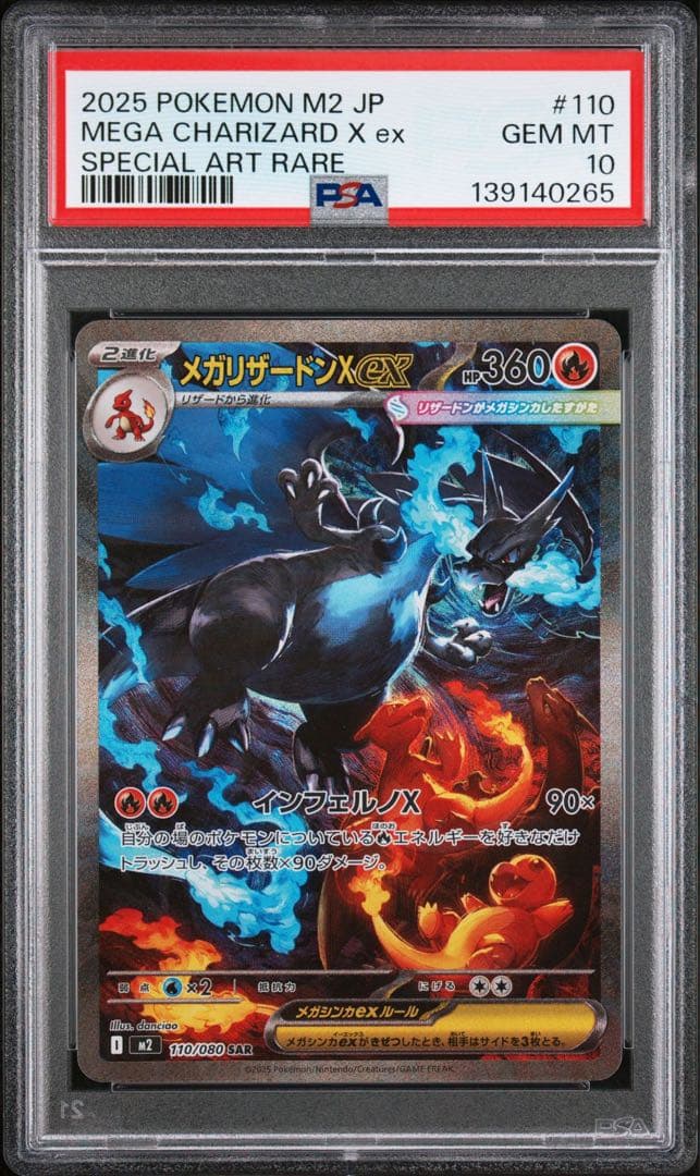 【PSA10 最安値】メガリザードンX ex SAR 110/080-6