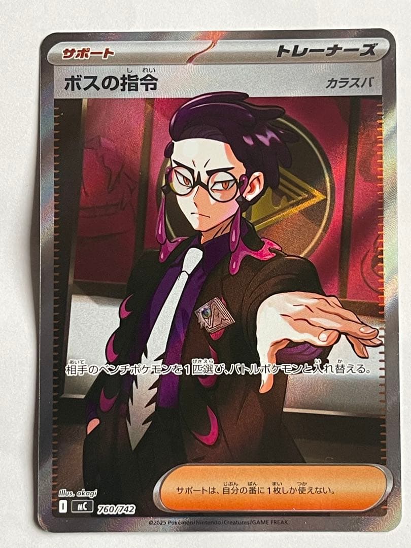ボスの指令 サポートカード 760/042