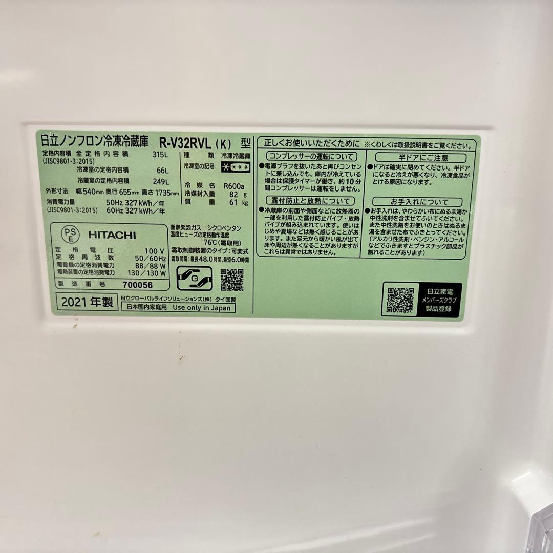 全国送料込み　21年製 日立　冷凍冷蔵庫 315L R-V32RVL 2021年