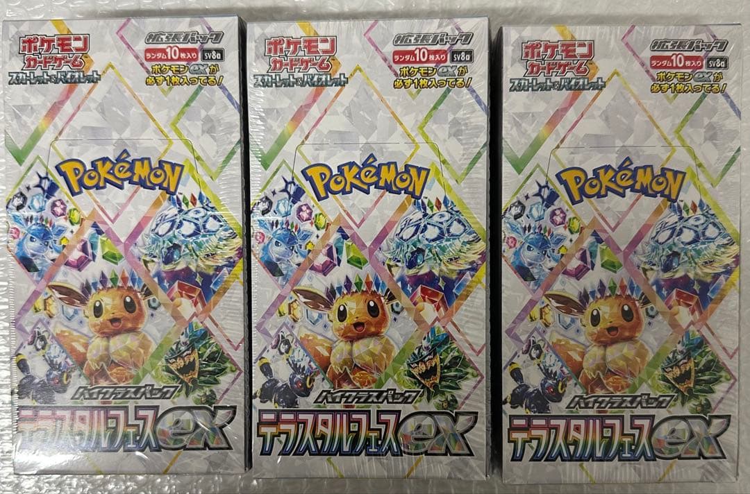 ポ*ー様 【新品未使用】テラスタルフェスex 3BOX