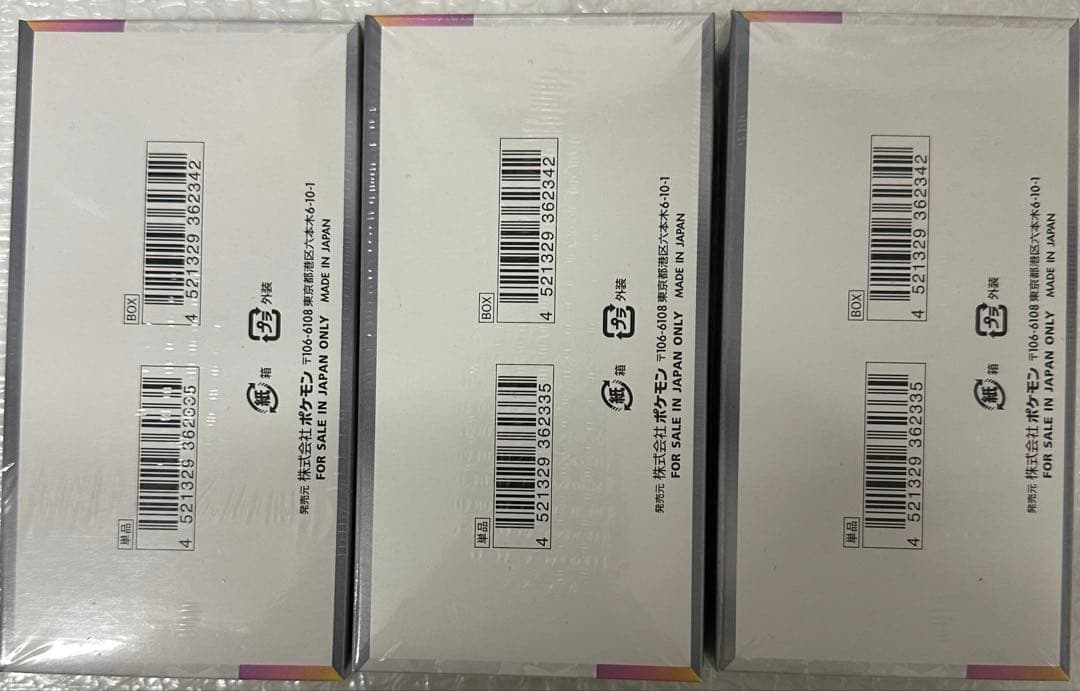 ポ*ー様 【新品未使用】テラスタルフェスex 3BOX