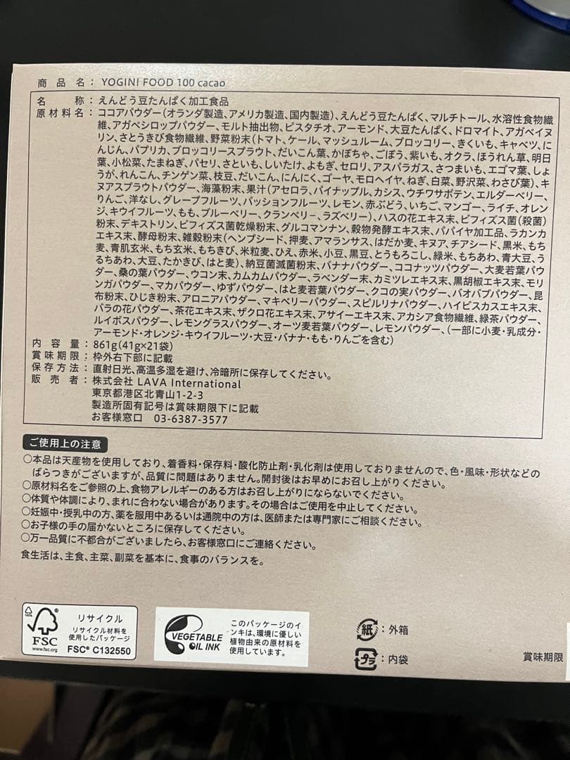 【新品♡未開封】1箱（21袋）YOGINI FOOD 100 cacao