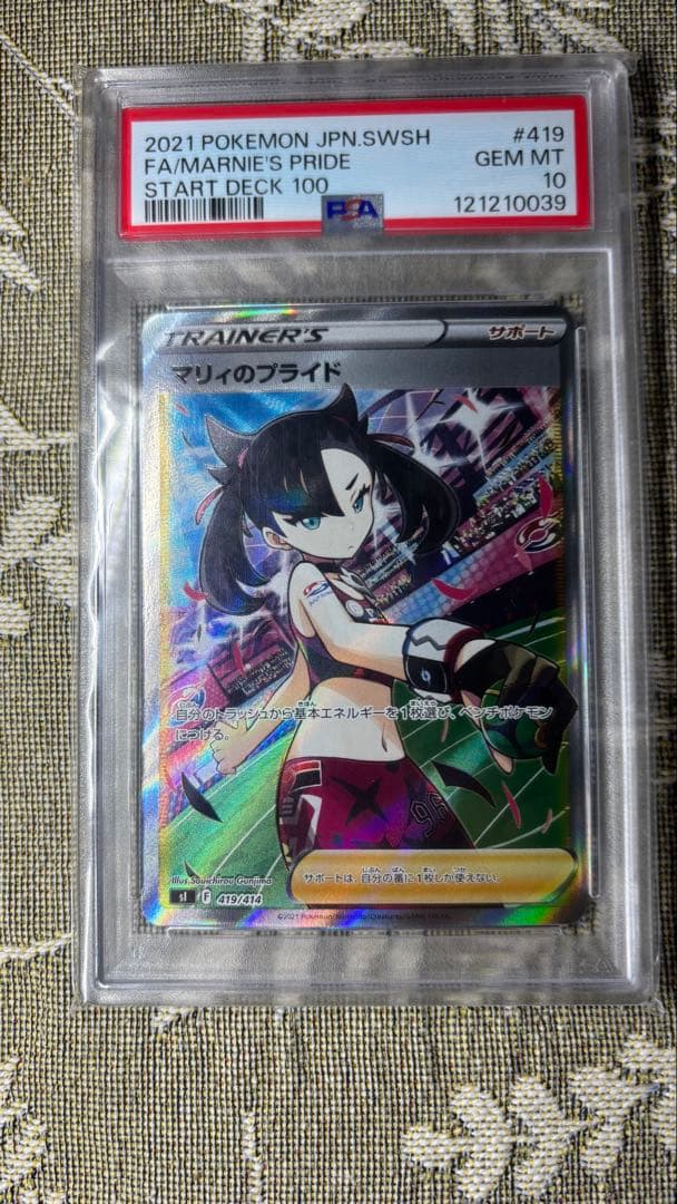 マリィのプライド SI スタートデッキ100 419/414 PSA10