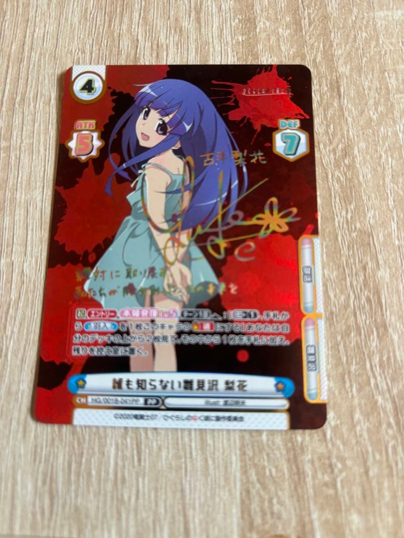 Reバース　ひぐらしのなく頃に　古手梨花　サインカード