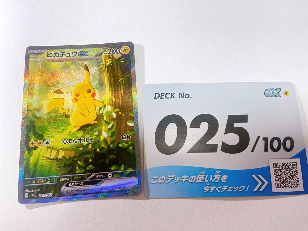 ポケモンカード　スタートデッキ100 No.25 ピカチュウex sar ポケカ