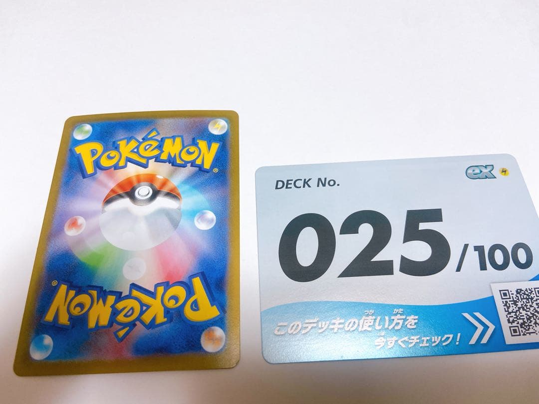 ポケモンカード　スタートデッキ100 No.25 ピカチュウex sar ポケカ