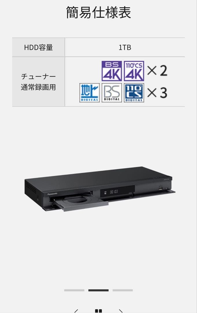 Panasonic DMR-4T103 1TB ブルーレイレコーダー