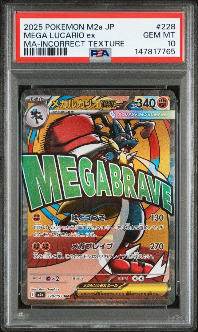 中国語箔押しエラー PSA10 メガルカリオex MA M2a 228