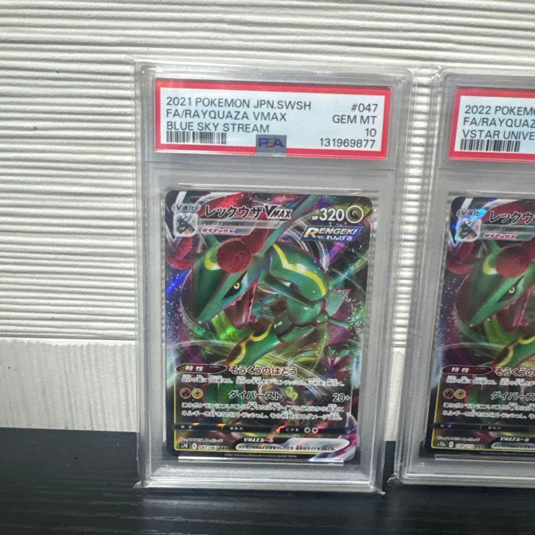 レックウザVMAX RRR 108/172 VSTARユニバース　4連番