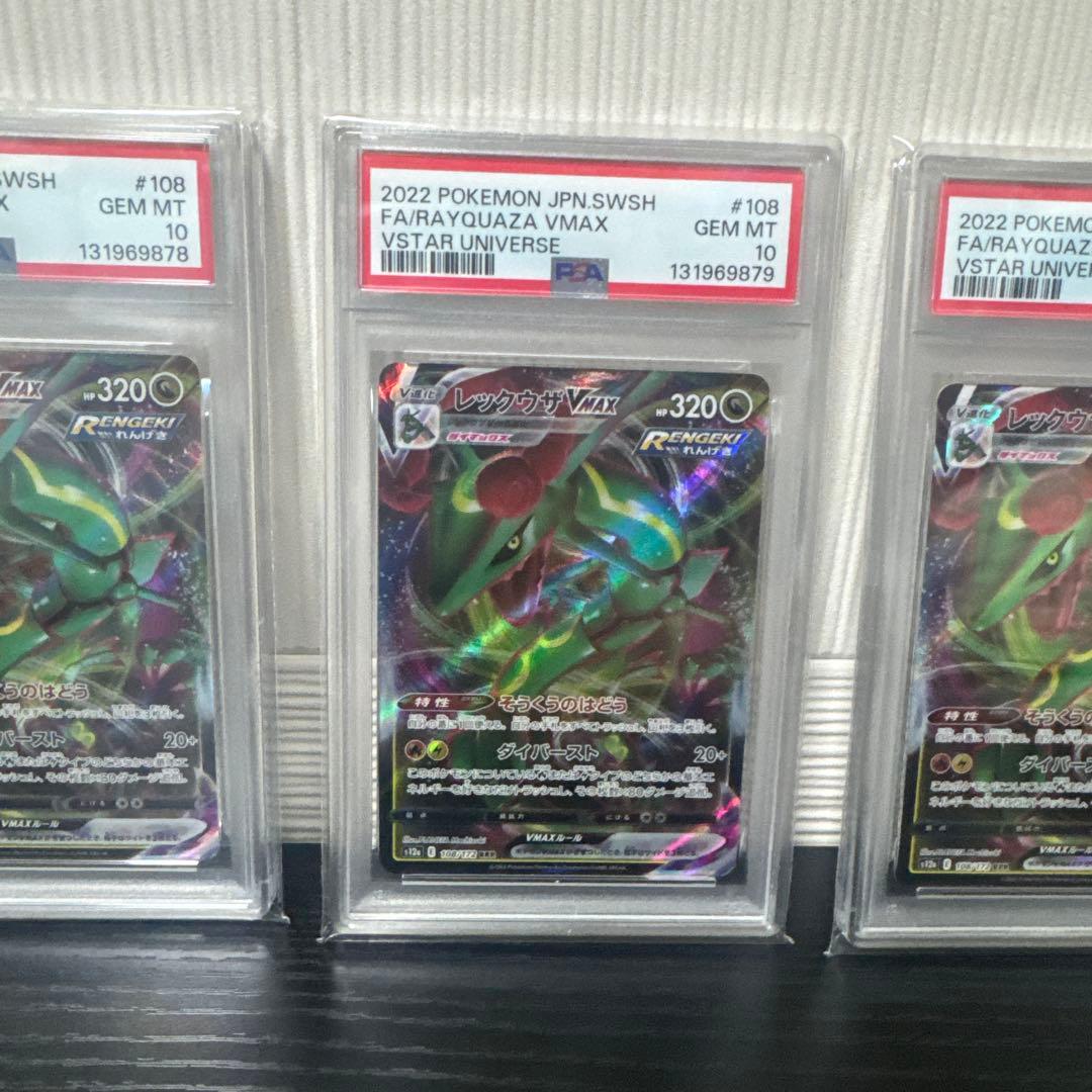 レックウザVMAX RRR 108/172 VSTARユニバース　4連番