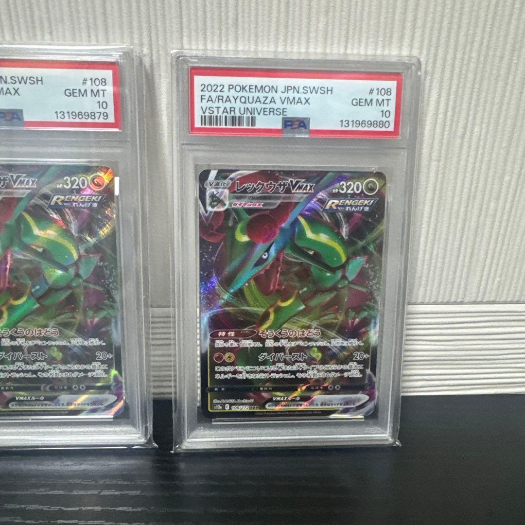 レックウザVMAX RRR 108/172 VSTARユニバース　4連番