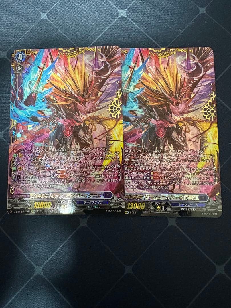 ヴァンガード 魔宝真竜ドラジュエルドイグニス FFR2枚セット