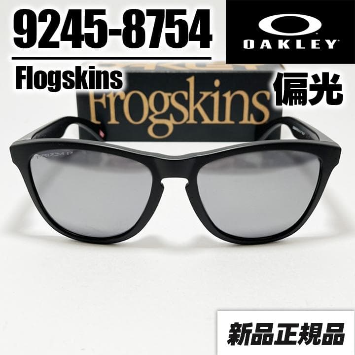 偏光サングラス【9245-8754】オークリー フロッグスキン