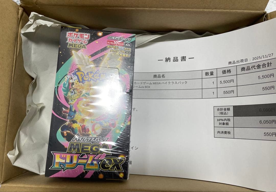 【匿名配送】 シュリンク付き MEGAハイクラスパック ドリーム ex