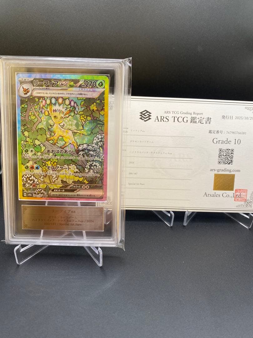 【ARS10】リーフィアex SAR 200/187 テラスタルフェス