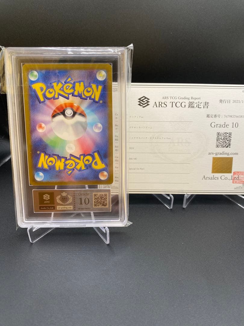 【ARS10】リーフィアex SAR 200/187 テラスタルフェス