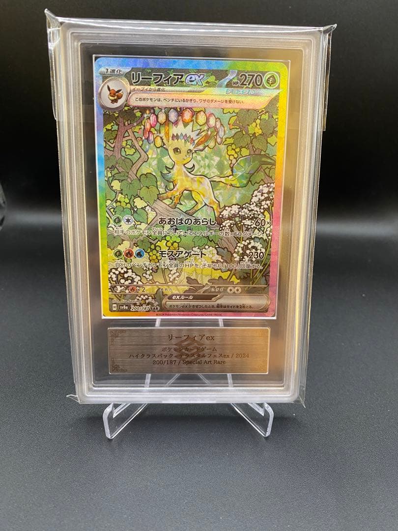 【ARS10】リーフィアex SAR 200/187 テラスタルフェス