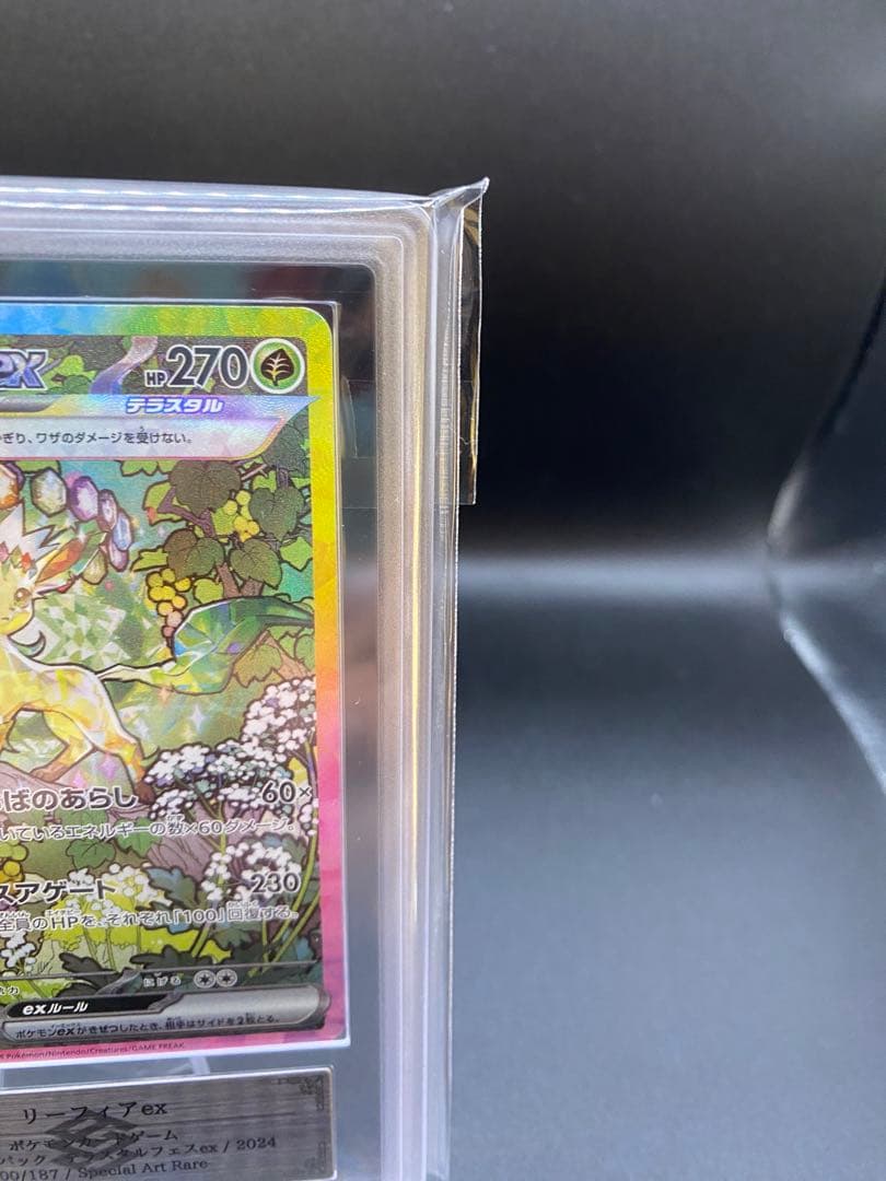 【ARS10】リーフィアex SAR 200/187 テラスタルフェス