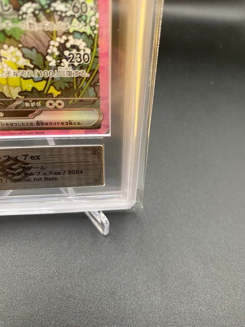 【ARS10】リーフィアex SAR 200/187 テラスタルフェス