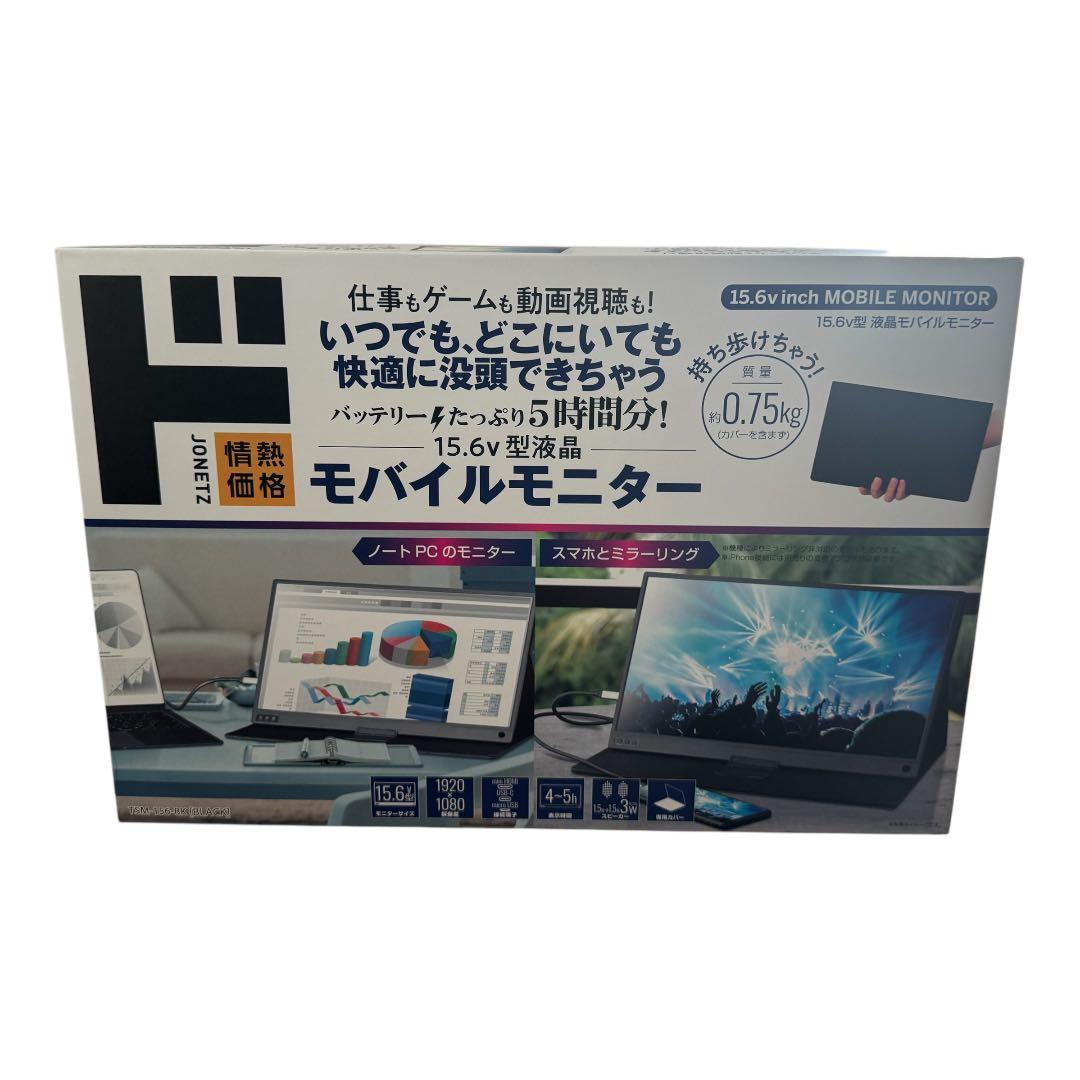 ドン・キホーテ 情熱価格 15.6型液晶 PCモバイルモニター 軽量