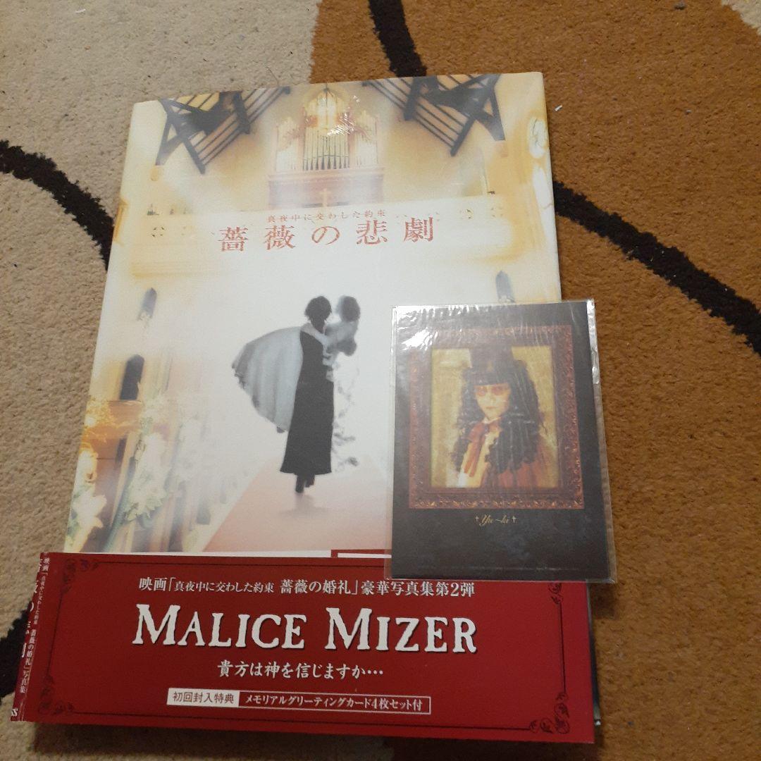 薔薇の輪舞 : 薔薇の悲劇　２冊　帯　おまけ　グリーティングカード有