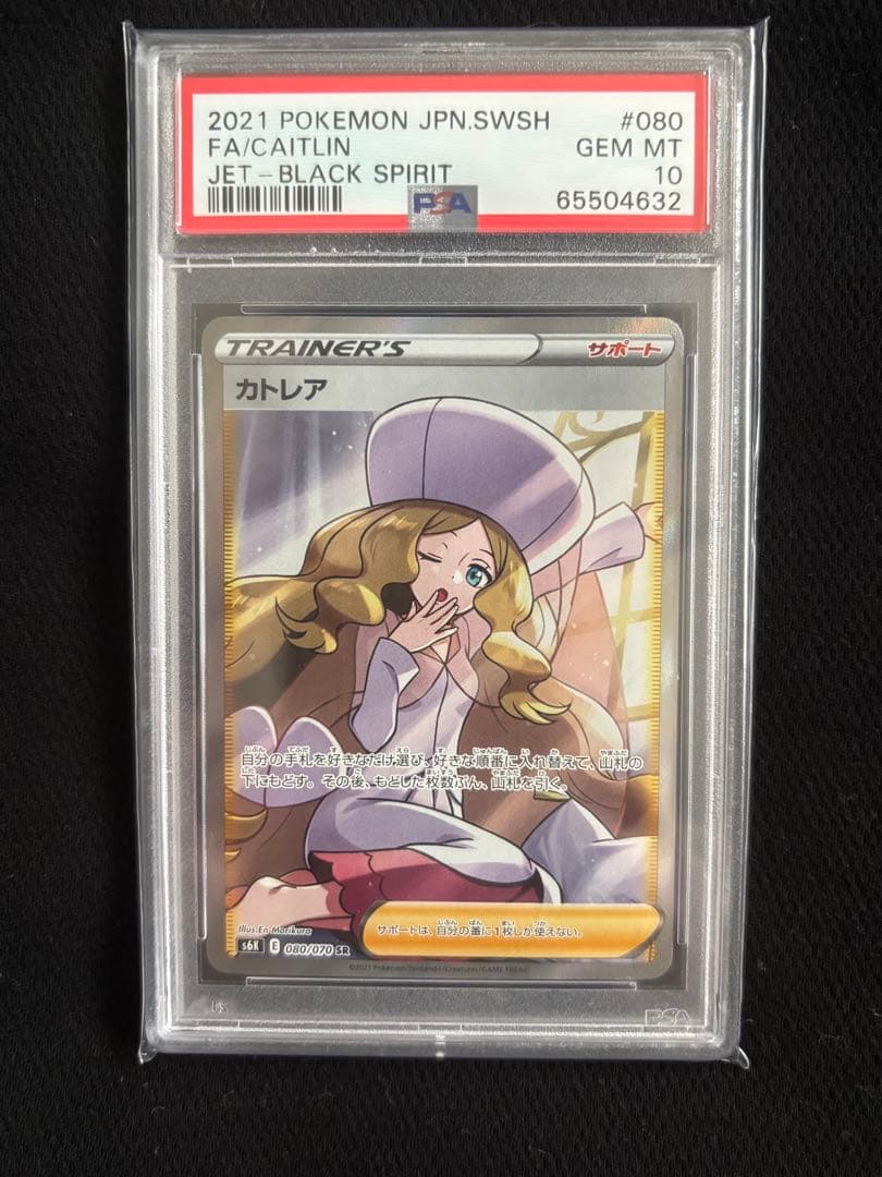 カトレア　sr psa10