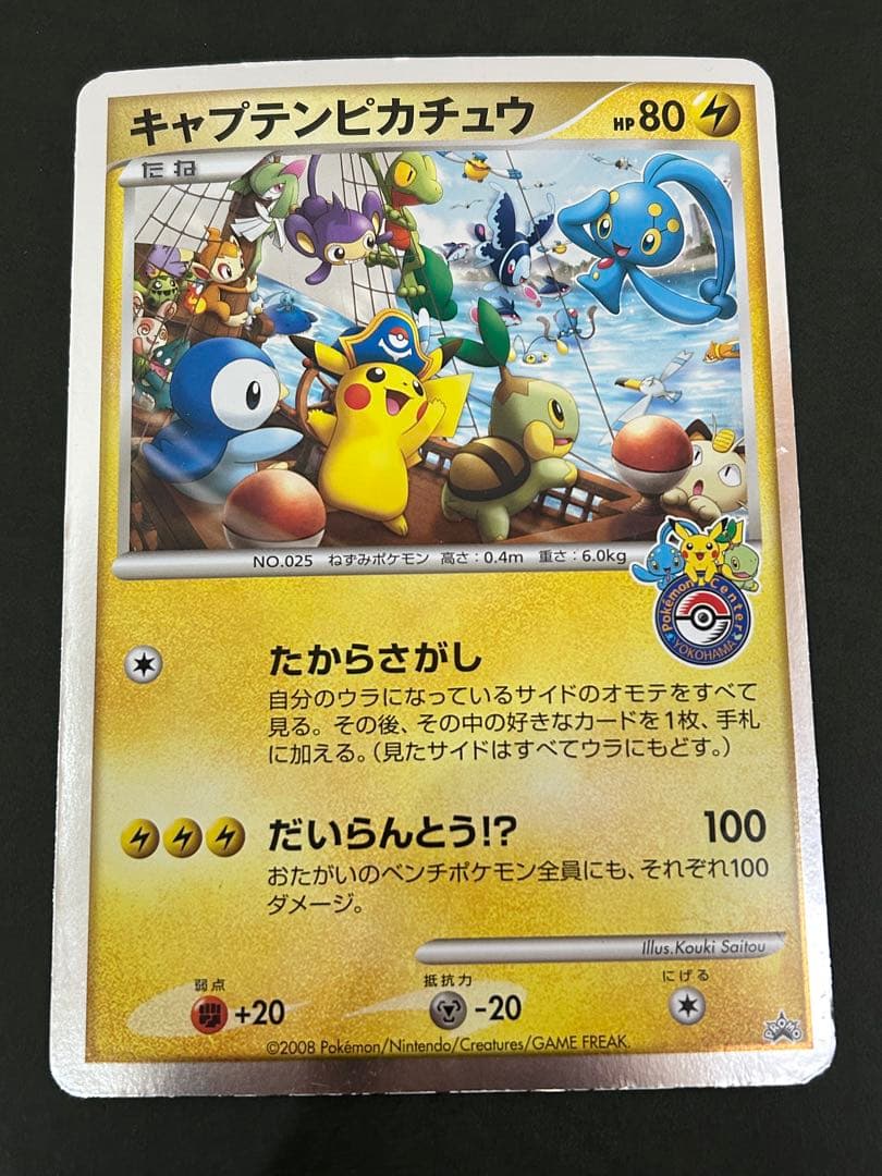 ポケモンジャンボカード　キャプテンピカチュウ