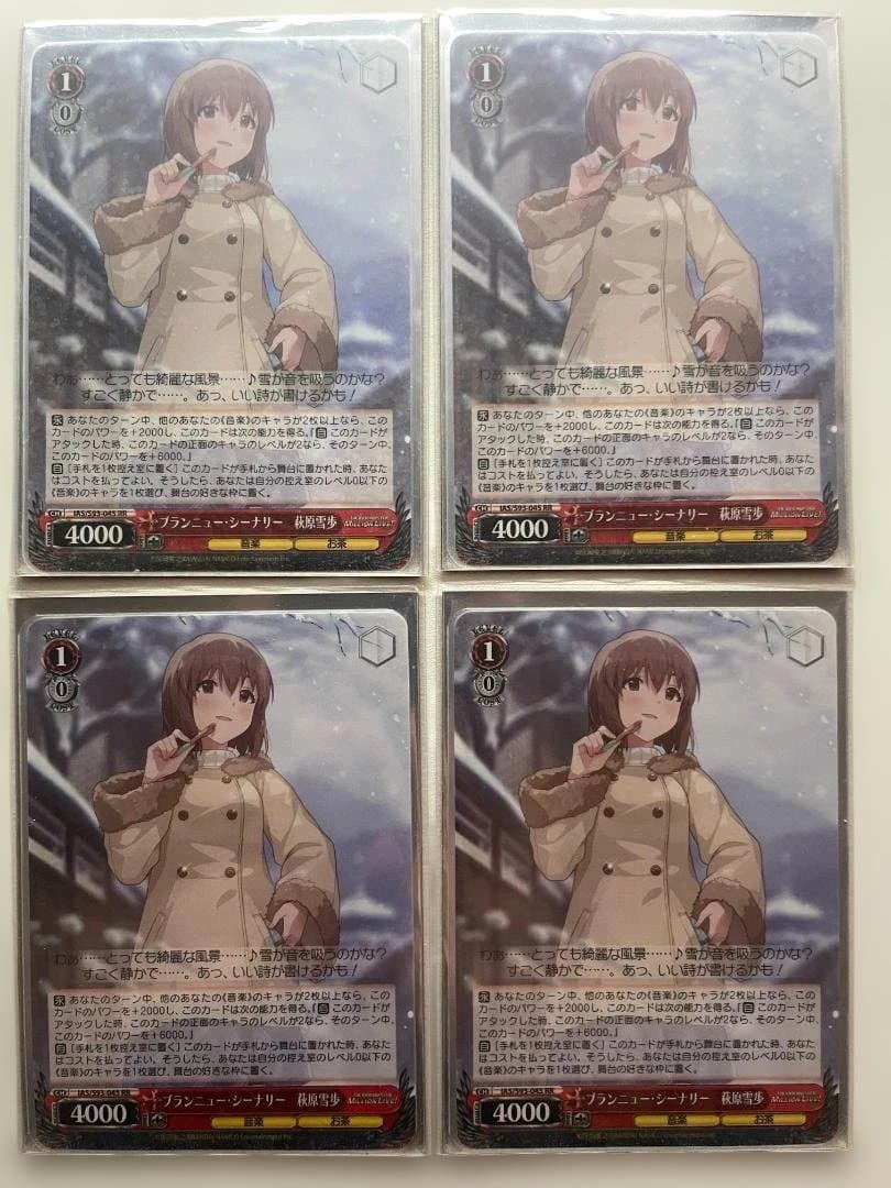 ブランニュー・シーナリー　萩原雪歩 4枚 ヴァイス