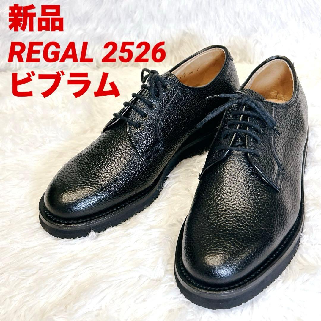 【新品未使用】REGAL 2526 グレインレザー Vibram 24cm