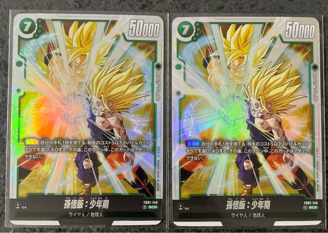 ドラゴンボールフュージョンワールド　覚醒の鼓動　孫悟飯　少年期