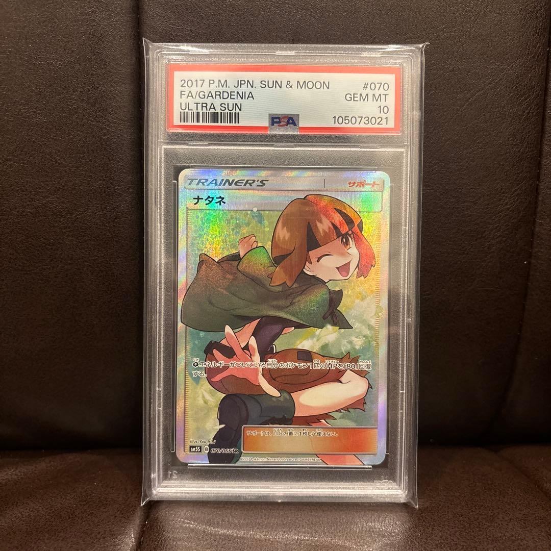 ナタネ SR SM5S ウルトラサン 070/066