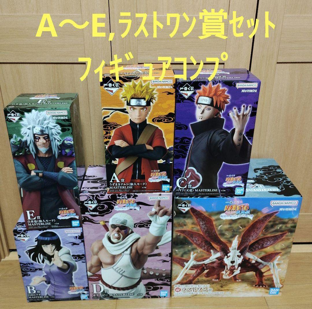 一番くじ NARUTO ナルト　A賞 B賞 C賞 D賞 E賞 ラストワン賞